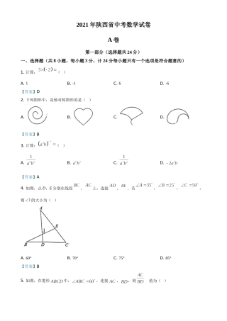 陕西省2021年中考数学真题.doc