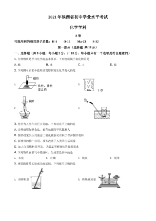 陕西省2021年中考化学试题（原卷版）.doc