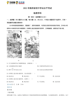 陕西省2021年中考地理真题（解析版）.doc