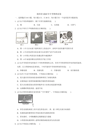 陕西省2020年中考物理试卷及答案.docx