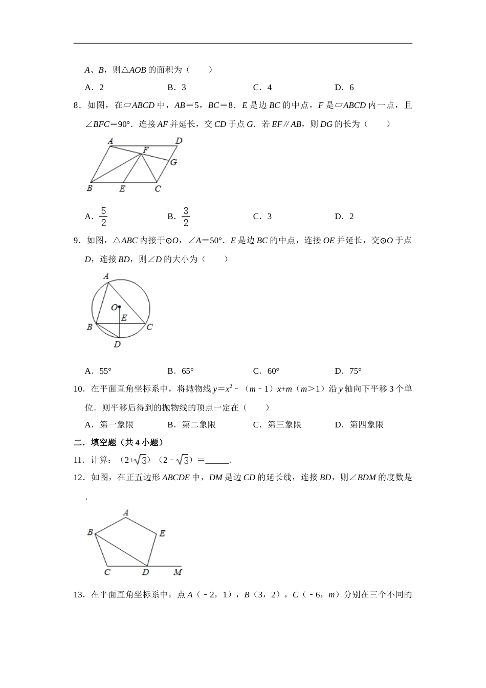陕西省2020年中考数学试题（解析版）.doc_第2页
