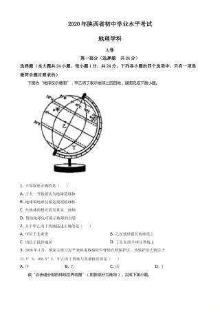 陕西省2020年中考地理试题（学生版）.doc