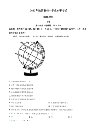 陕西省2020年中考地理试题（教师版）.doc