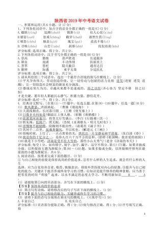 陕西省2019年中考语文真题试题.doc