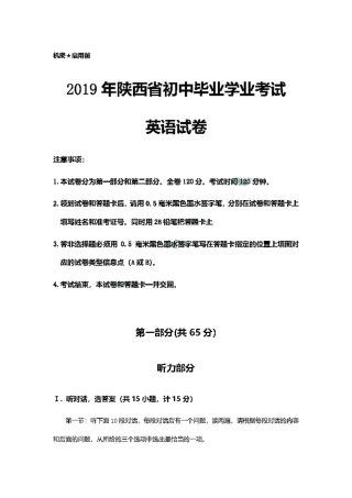陕西省2019年中考英语真题试题解析.pdf