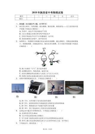 陕西省2019年中考物理试卷及答案.docx