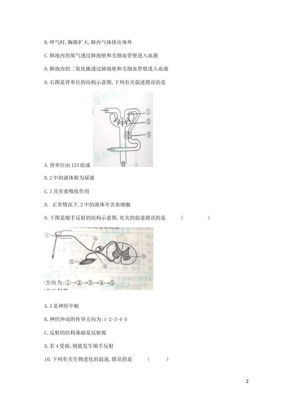 陕西省2019年中考生物真题试题.doc_第2页