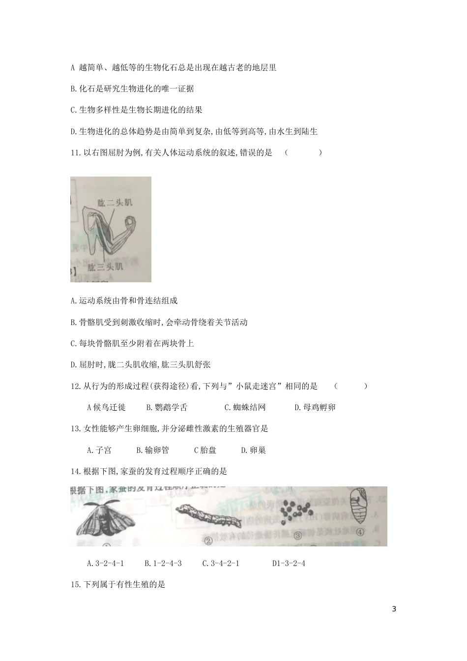 陕西省2019年中考生物真题试题.doc_第3页
