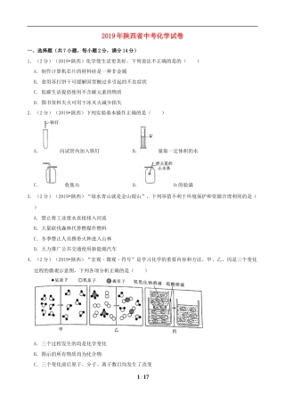 陕西省2019年中考化学试题(含答案).doc
