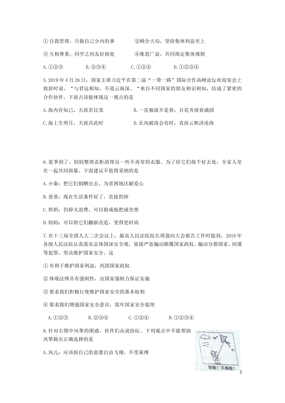 陕西省2019年中考道德与法治真题试题.doc_第2页