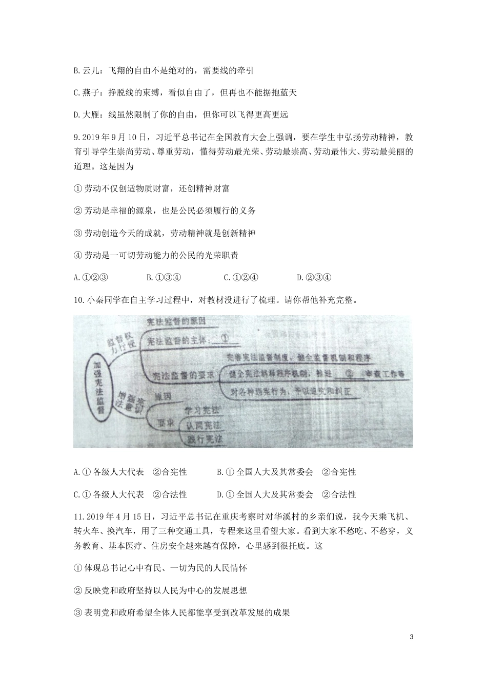陕西省2019年中考道德与法治真题试题.doc_第3页