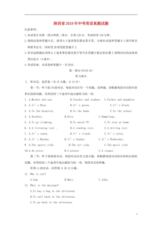 陕西省2018年中考英语真题试题（含扫描答案）.doc