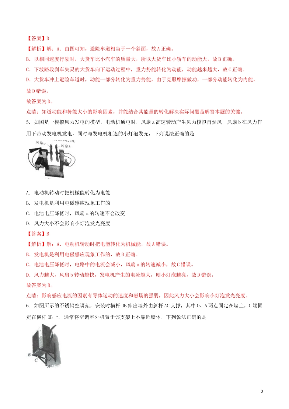 陕西省2018年中考物理真题试题（含解析）.doc_第3页