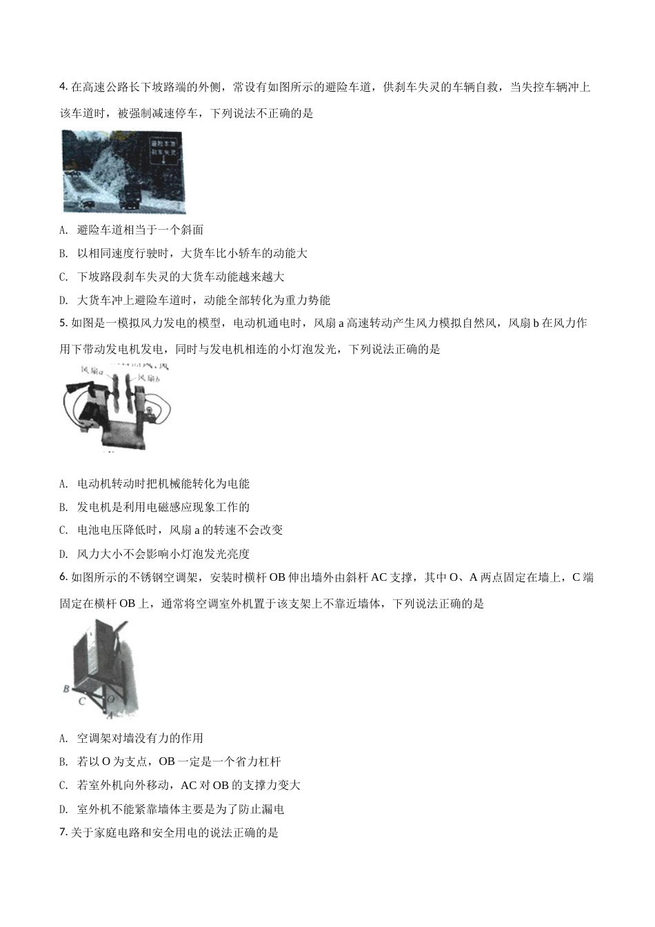 陕西省2018年中考物理试卷及答案.doc_第2页