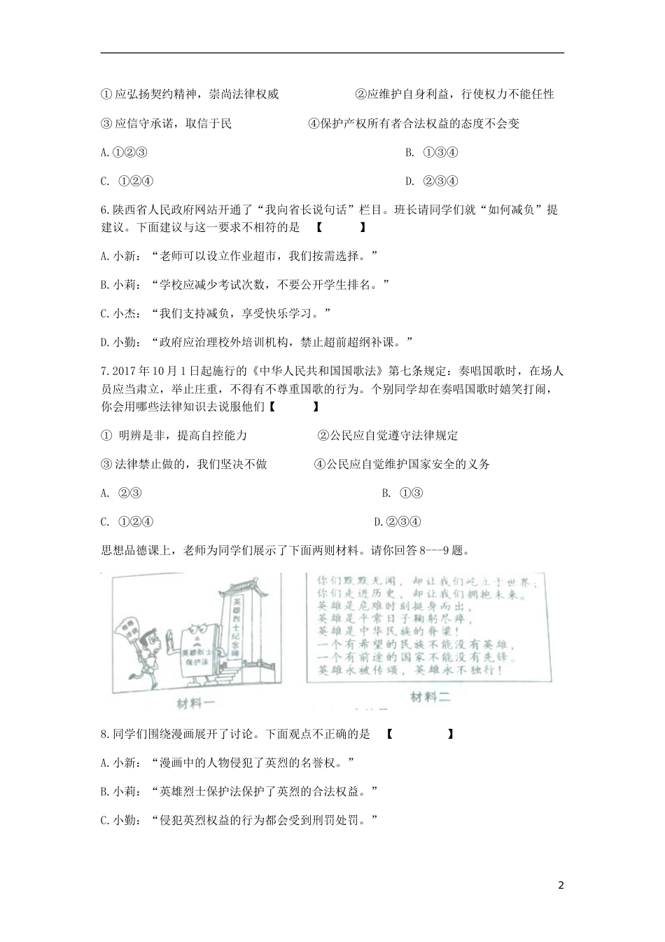 陕西省2018年中考文综（思想品德部分）真题试题（含答案）.doc_第2页