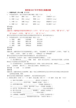 陕西省2017年中考语文真题试题（含解析）.doc
