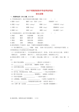 陕西省2017年中考语文真题试题（含答案）.doc