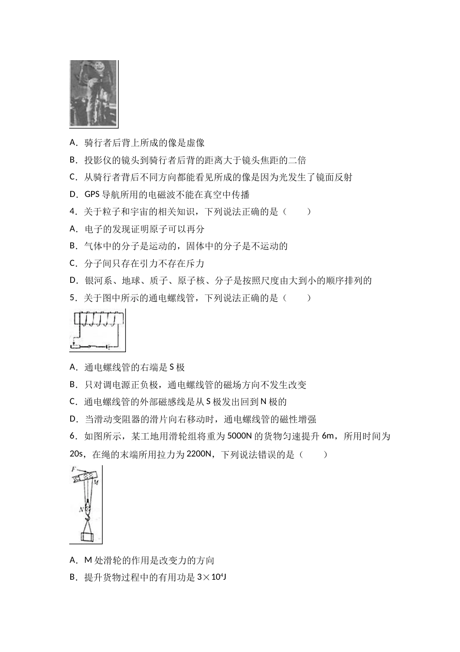陕西省2017年中考物理试卷及答案.doc_第2页