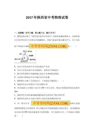 陕西省2017年中考物理试卷及答案.doc