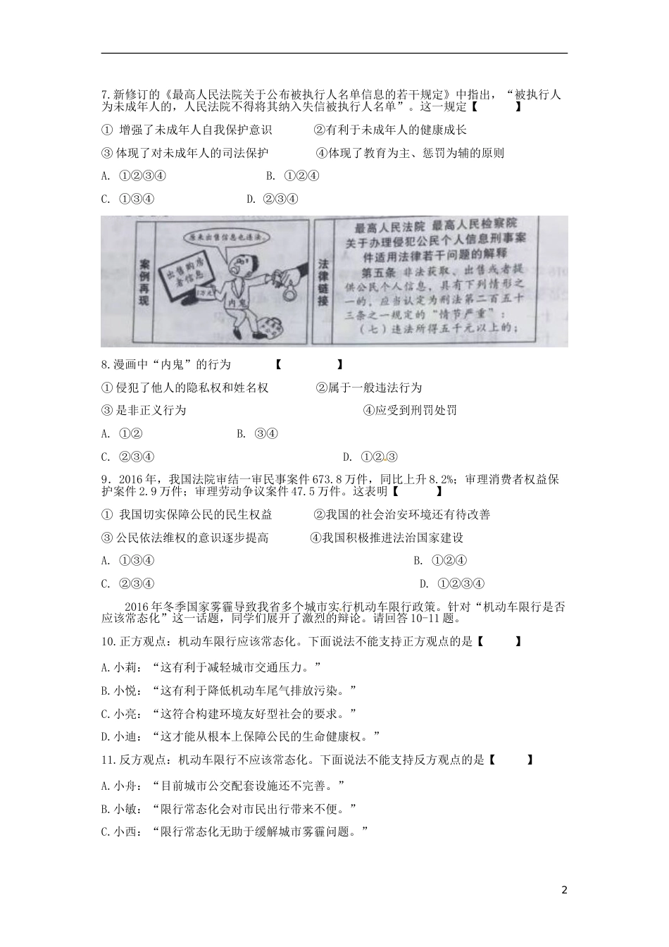 陕西省2017年中考思想品德真题试题（含答案）.doc_第2页