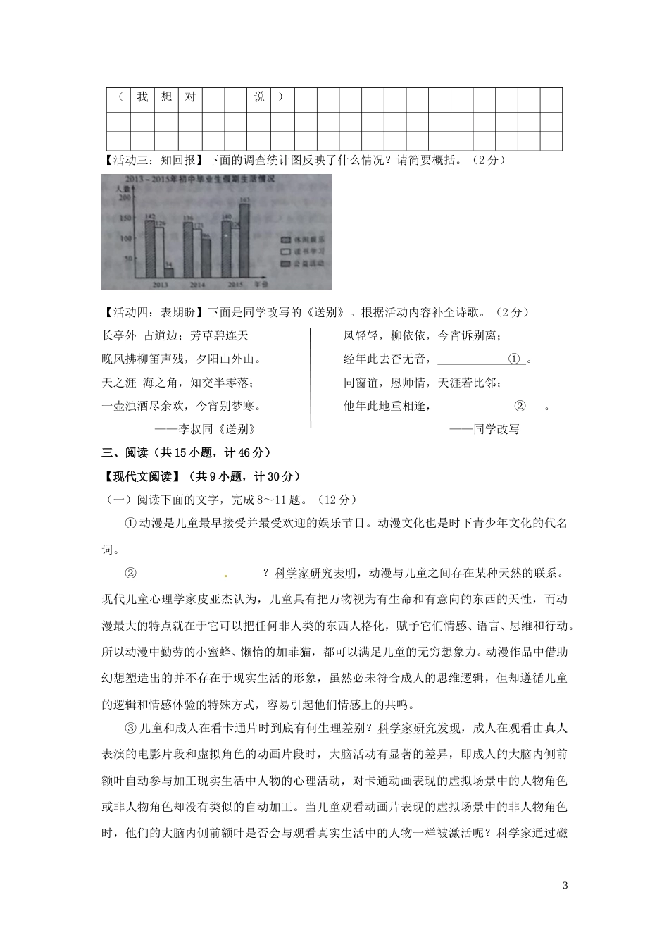 陕西省2016年中考语文真题试题（含答案）.doc_第3页