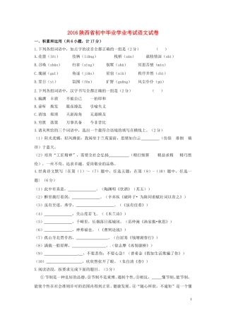 陕西省2016年中考语文真题试题（含答案）.doc
