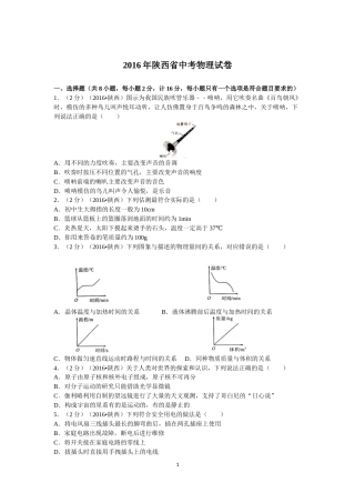 陕西省2016年中考物理试卷及答案.doc