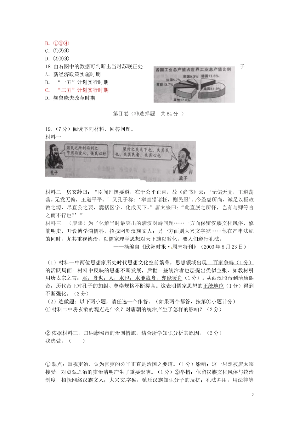 陕西省2016年中考历史真题试题（含答案）.doc_第2页