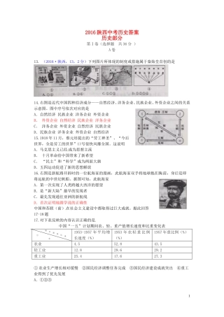 陕西省2016年中考历史真题试题（含答案）.doc