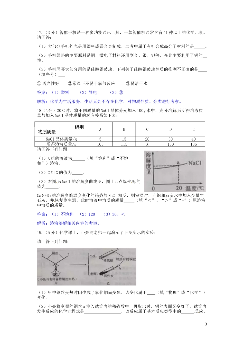 陕西省2016年中考理综（化学部分）真题试题（含解析）.DOC_第3页