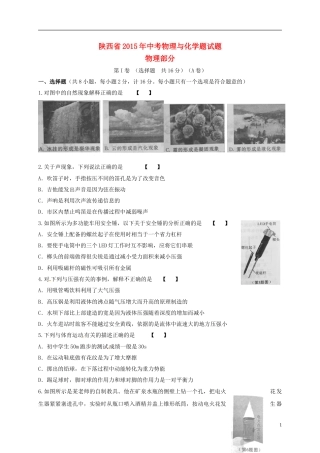 陕西省2015年中考物理真题试题（含扫描答案）.doc