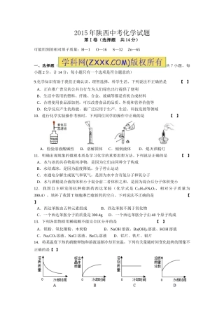 陕西省2015年中考化学试题(含答案).doc