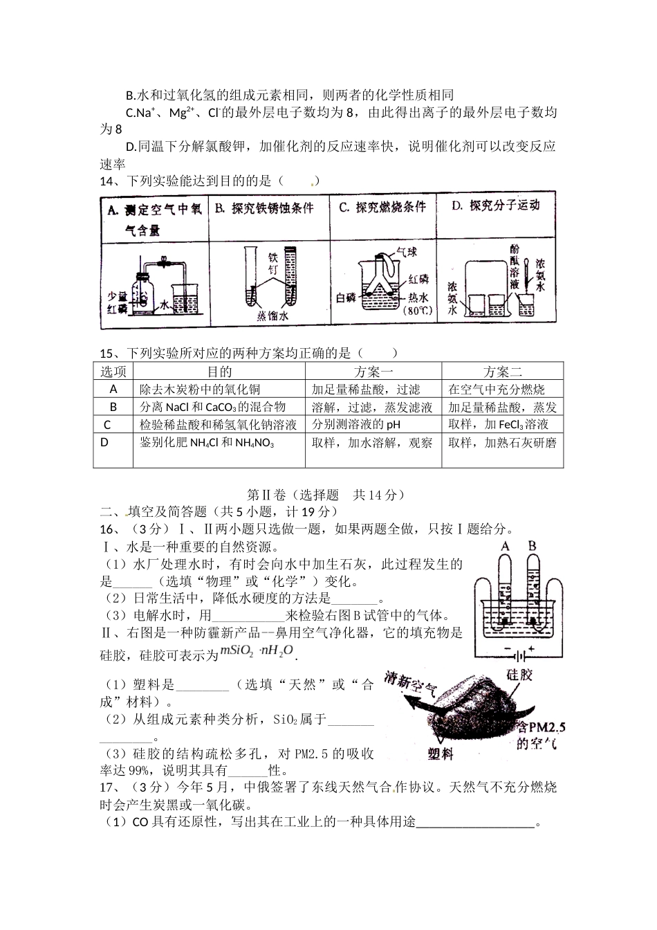陕西省2014年中考化学试题(含答案).docx_第2页