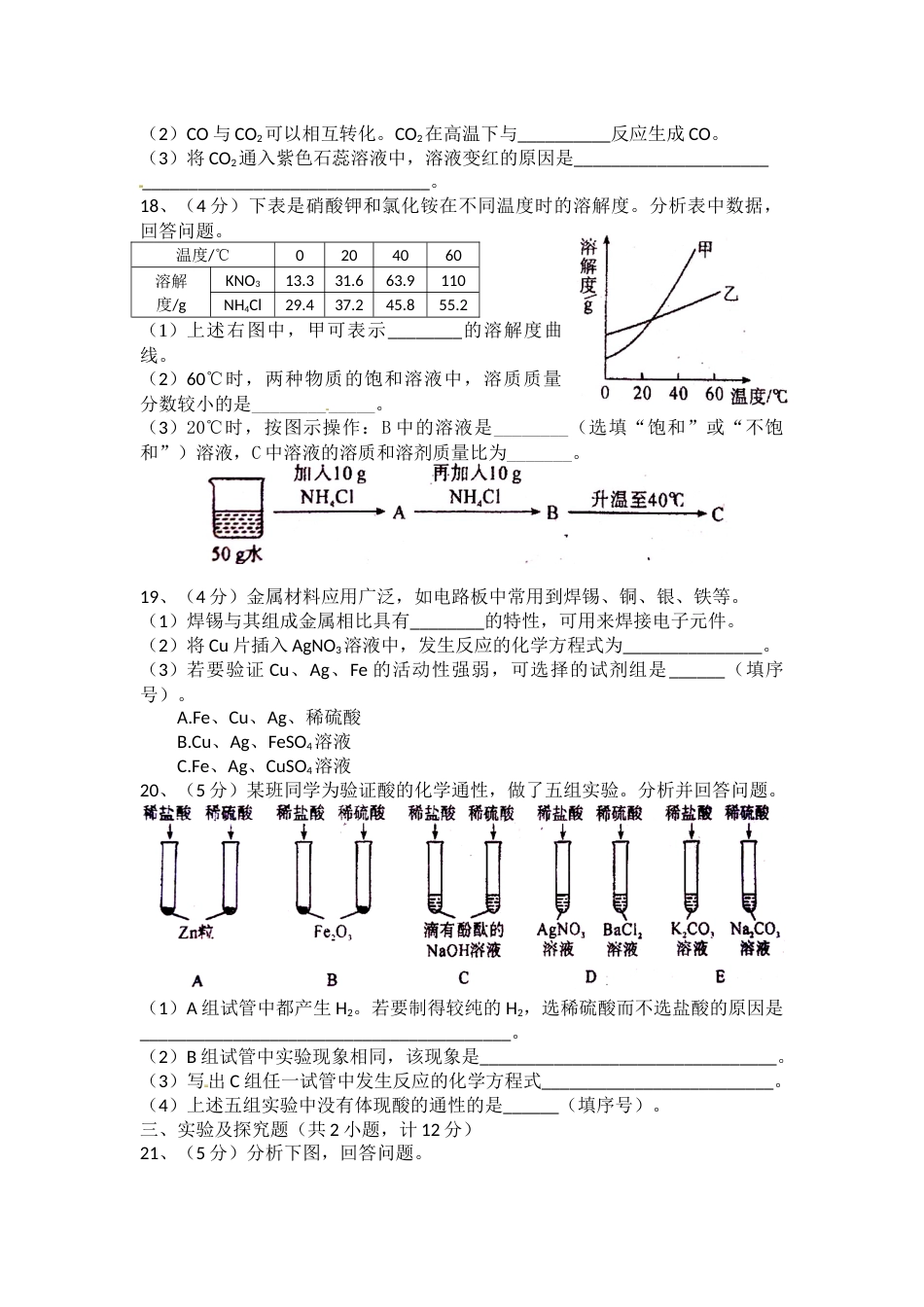 陕西省2014年中考化学试题(含答案).docx_第3页
