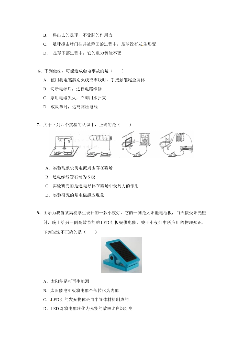 陕西省2013年中考物理试卷及答案.docx_第2页