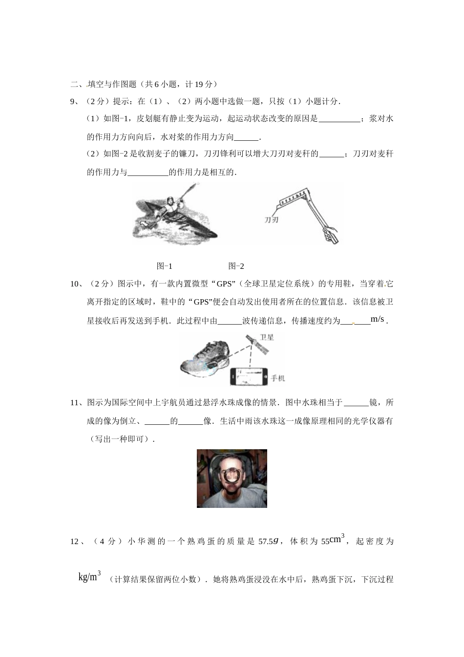 陕西省2013年中考物理试卷及答案.docx_第3页
