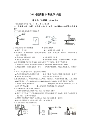 陕西省2013年中考化学试题(含答案).docx