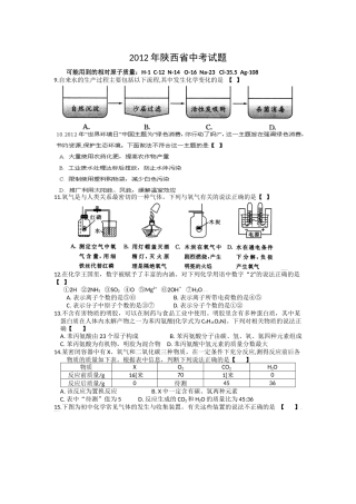 陕西省2012年中考化学试题(含答案).docx