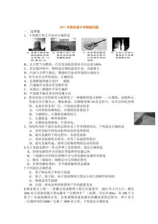 陕西省2011年中考物理试卷及答案.docx