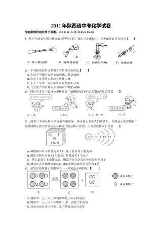 陕西省2011年中考化学试题(含答案).docx