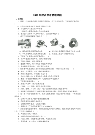 陕西省2010年中考物理试卷及答案.docx