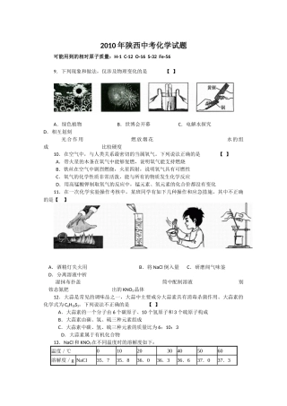 陕西省2010年中考化学试题(含答案).docx