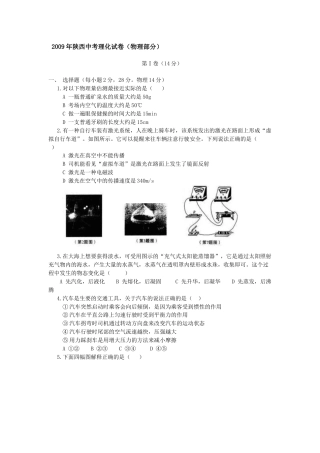 陕西省2009年中考物理试卷及答案.docx