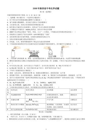 陕西省2008年中考化学试题(含答案).doc