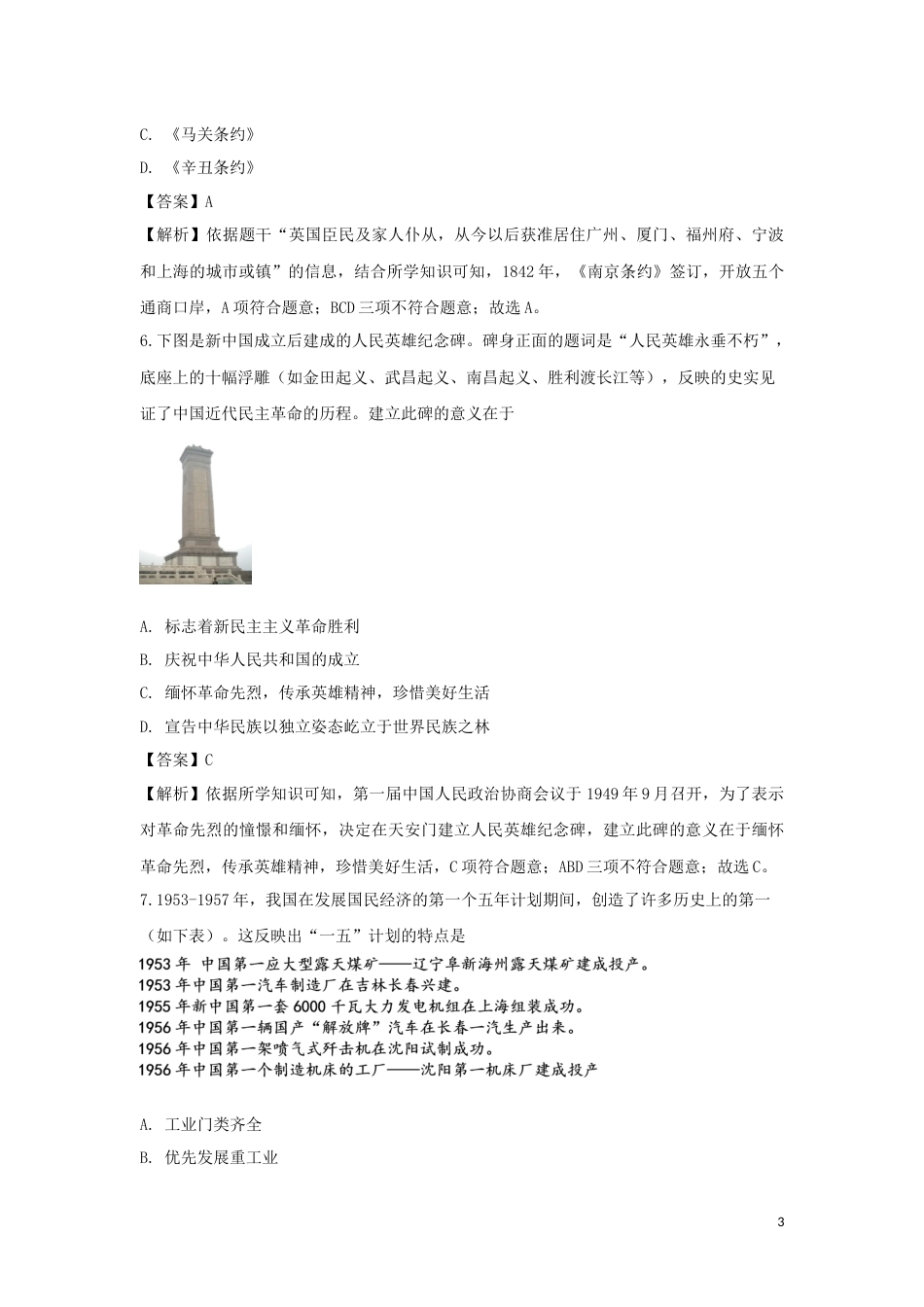 山西省太原市2019年中考历史真题试题（含解析）.doc_第3页