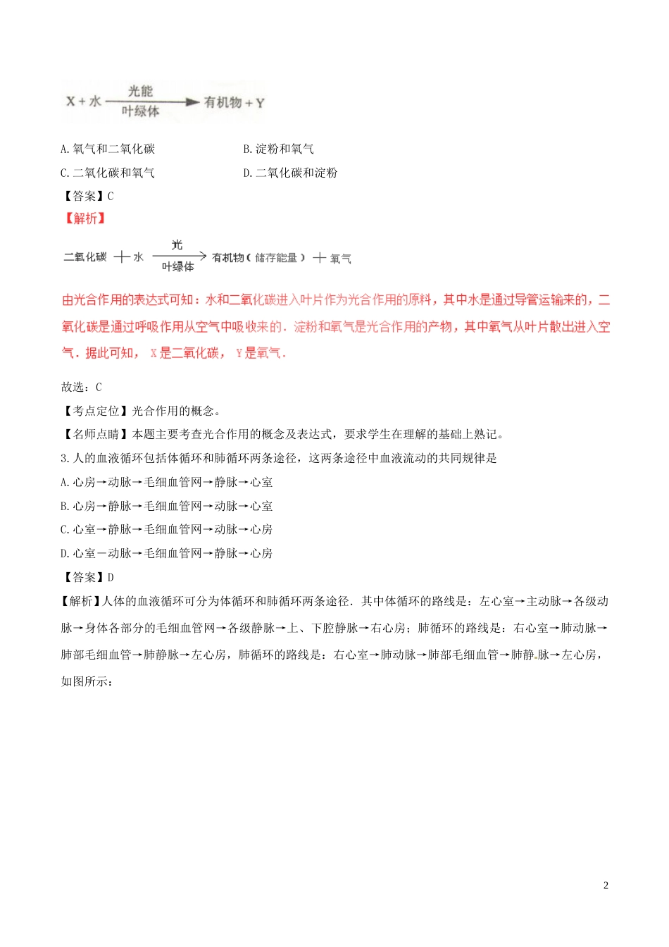 山西省太原市2017年中考生物真题试题（含解析）.doc_第2页