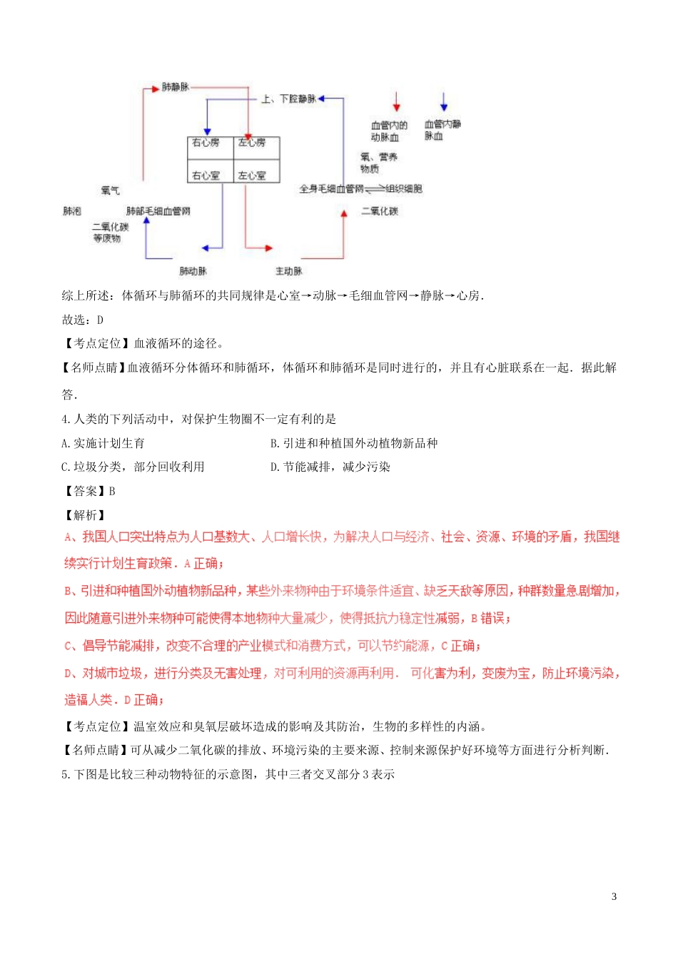 山西省太原市2017年中考生物真题试题（含解析）.doc_第3页