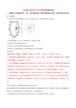 山西省太原市2017年中考生物真题试题（含解析）.doc