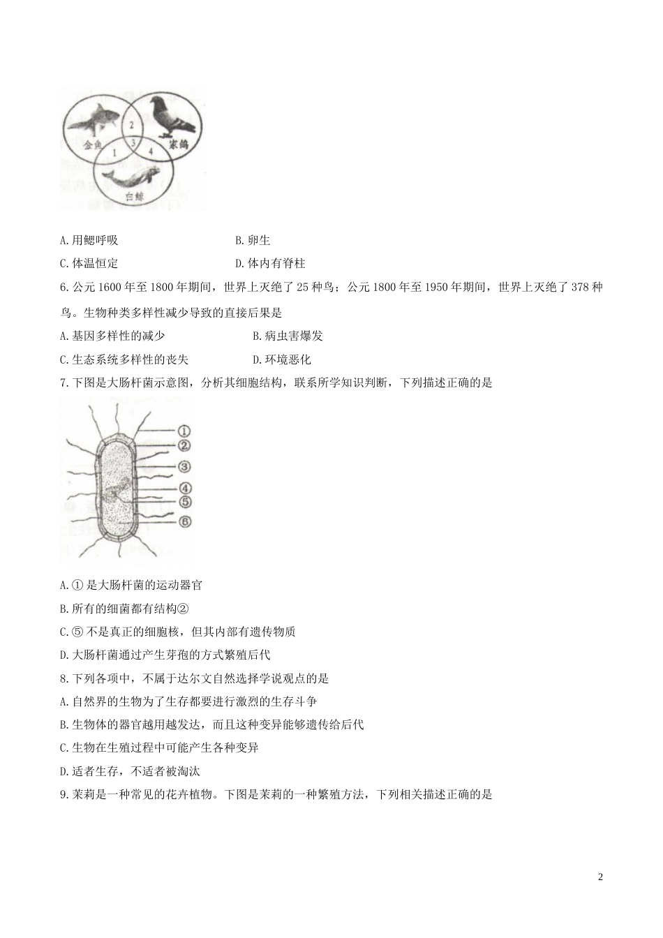 山西省太原市2017年中考生物真题试题（含答案）.doc_第2页