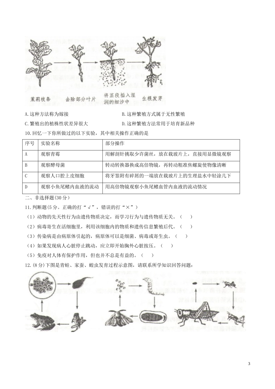 山西省太原市2017年中考生物真题试题（含答案）.doc_第3页